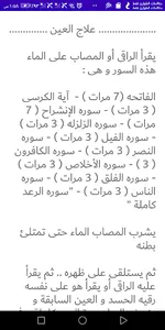 تعلم الرقية الشرعية screenshot 1