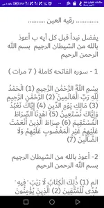 تعلم الرقية الشرعية screenshot 2