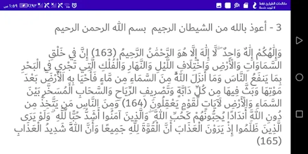 تعلم الرقية الشرعية screenshot 3