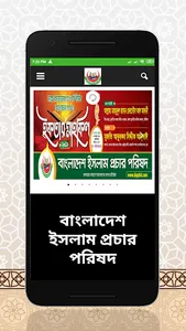 Bangladesh Islam Procher Poris screenshot 0