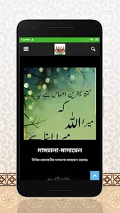 Bangladesh Islam Procher Poris screenshot 1