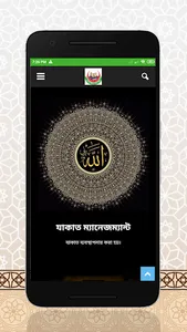 Bangladesh Islam Procher Poris screenshot 2