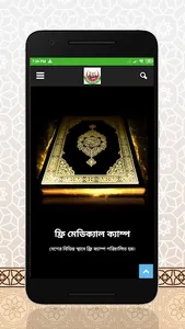 Bangladesh Islam Procher Poris screenshot 3