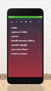 Bangladesh Islam Procher Poris screenshot 4
