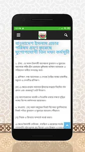 Bangladesh Islam Procher Poris screenshot 5