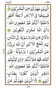 Surah Tawbah screenshot 1