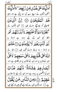 Surah Tawbah + Urdu screenshot 2