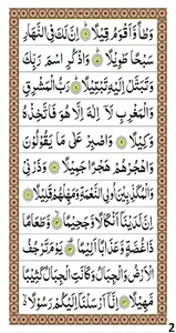 Surah Muzammil screenshot 1