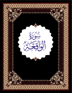 Surah Waqiah screenshot 2