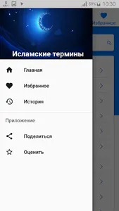 Исламские термины screenshot 0