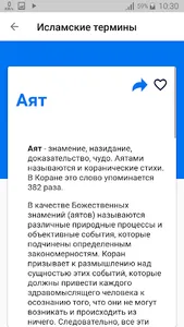 Исламские термины screenshot 1