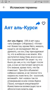 Исламские термины screenshot 2