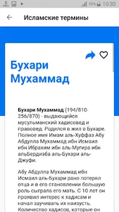 Исламские термины screenshot 3