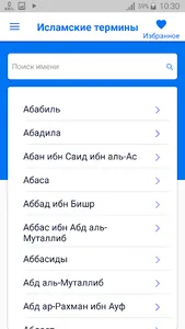 Исламские термины screenshot 5
