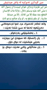 فەرموودە screenshot 1