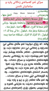 فەرموودە screenshot 2