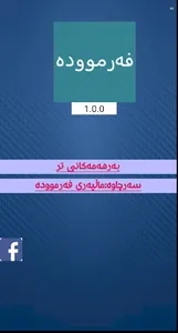 فەرموودە screenshot 3