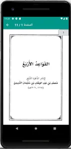 كتاب قواعد التوحيد الأربع screenshot 0