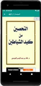 كتاب التحصين من كيد الشياطين screenshot 0