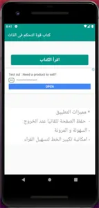 كتاب التحصين من كيد الشياطين screenshot 1