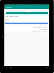 كتاب التحصين من كيد الشياطين screenshot 3