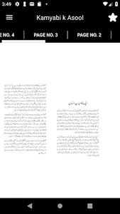 Kamyabi k Asool screenshot 1