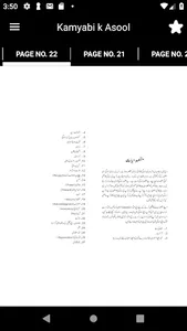 Kamyabi k Asool screenshot 3