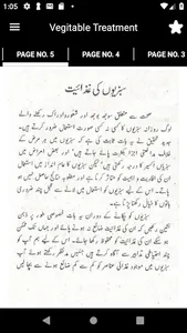 Vegitable Treatment in Urdu screenshot 1