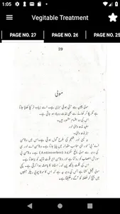 Vegitable Treatment in Urdu screenshot 3