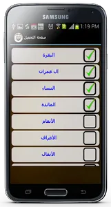 المصحف المعلم بترديد الاطفال screenshot 5