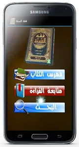 كتاب فقة السنة بدون نت screenshot 0