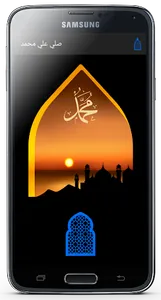 pray on prophet Muhammad screenshot 0