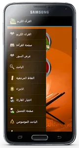 المصحف المعلم بدون نت screenshot 1