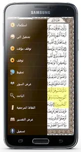 المصحف المعلم بدون نت screenshot 3