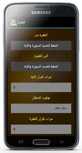 المصحف المعلم بدون نت screenshot 4