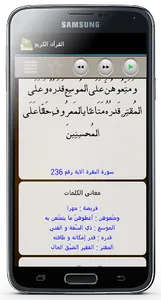 المصحف المعلم بدون نت screenshot 5