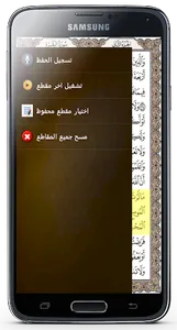 المصحف المعلم بدون نت screenshot 6