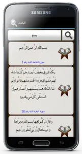 محرك البحث القرأنى بدون نت screenshot 1