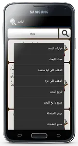 محرك البحث القرأنى بدون نت screenshot 2