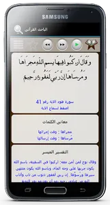 محرك البحث القرأنى بدون نت screenshot 4