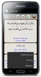 محرك البحث القرأنى بدون نت screenshot 5