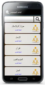 محرك البحث القرأنى بدون نت screenshot 6