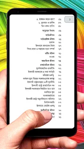 ইসলামের সহজ পরিচয় ইসলামিক বই screenshot 13