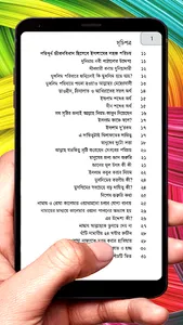 ইসলামের সহজ পরিচয় ইসলামিক বই screenshot 19