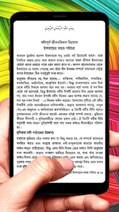 ইসলামের সহজ পরিচয় ইসলামিক বই screenshot 23