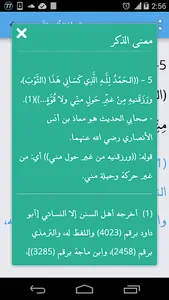 Azkar - Hisn Al-Mulsim, Audio screenshot 3