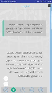 مسائل تهم المسلمين في الغرب screenshot 3