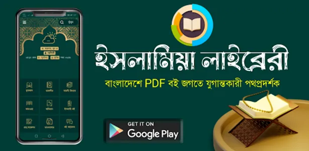 ইসলামিয়া লাইব্রেরী PDF Library screenshot 0