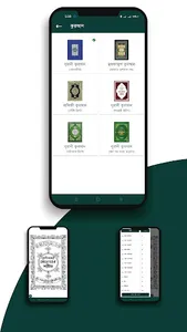 ইসলামিয়া লাইব্রেরী PDF Library screenshot 1