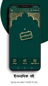 ইসলামিয়া লাইব্রেরী PDF Library screenshot 11
